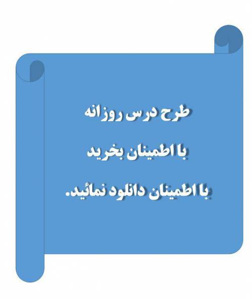 طرح درس روزانه فارسی پنجم درس تماشاخانه